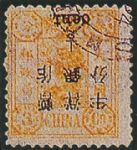 萬壽初版3分銀加蓋大字長距暫作洋銀半分倒蓋票