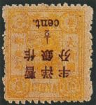 萬壽再版3分銀加蓋大字短距暫作洋銀半分倒蓋票