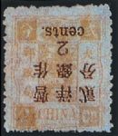 萬壽再版2分銀加蓋大字短距暫作洋銀貳分倒蓋票