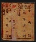 台湾邮政商票