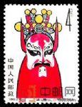 特62京劇臉譜郵票(孟良)