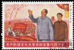 无产阶级文化大革命全面胜利万岁邮票