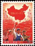 小《全國山河一片紅》