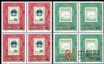 J99中華全國集郵展覽1983.北京(J票四方連)