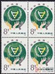 J72國(guó)際殘疾人年(J票四方連)