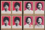 J27中國婦女的光輝榜樣(J票四方連)