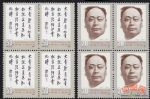 J181陳毅同志誕生九十周年(J票四方連)
