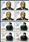 J168李富春同志誕生九十周年(J票四方連)
