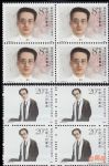 J157瞿秋白同志誕生九十周年(J票四方連)