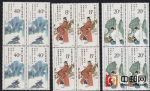 J136明代地理學家、旅行家徐霞客誕生四百周年(J票四方連)