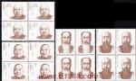 1993-8愛國民主人士(J)(四方連)