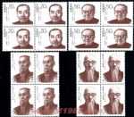 1994-2愛國民主人士(第二組)(J)(四方連)