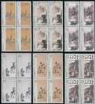 1994-14傅抱石作品選(T)(四方連)