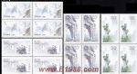 1994-12武陵源(T)(四方連)