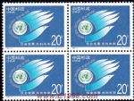 1995-4社會發展共創未來(J)(四方連)