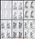 1996-5黃賓虹作品選(T)(四方連)