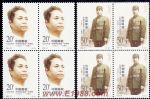 1996-24葉挺同志誕生一百周年(J)(四方連)