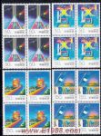 1997-24中國電信(T)(四方連)
