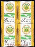 1997-2中國首次農(nóng)業(yè)普查(J)(四方連)