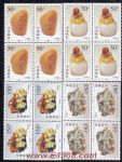 1997-13壽山石雕(T)(四方連)