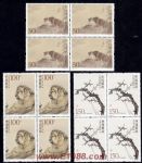 1998-15何香凝國畫作品(T)(四方連)