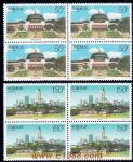 1998-14重慶風貌(T)(四方連)