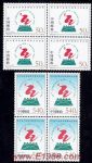 1998-12第22屆萬國郵政聯盟大會會徽(J)(四方連)