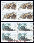 1999-14廬山和金剛山(中國和朝鮮聯合發行)(四方連)