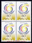 1999-12國際老年人年(四方連)