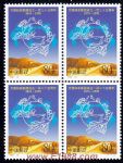 1999-10万国邮政联盟成立一百二十五周年(四方连)