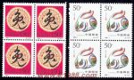 1999-1己卯年(兔票)(四方連)