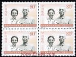 2000-10革命終身伴侶百年誕辰(四方連)