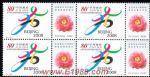 2001-特2北京申辦2008年奧運會成功紀念(四方連)