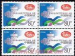 2001-21亞太經合組織2001年會議中國(四方連)