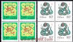 2001-2辛巳年(蛇票)(四方連)