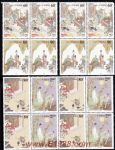 2002-7中國(guó)古典文學(xué)名著——《聊齋志異》(第二組)(四方連)
