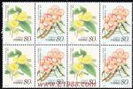 2002-3珍稀花卉(四方連)