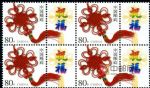 GXHP3《同心結(jié)》個(gè)性化郵票(四方連)