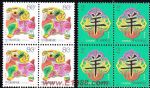 2003-1癸未年(羊票)(四方連)
