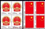 2004-23中華人民共和國國旗國徽(四方連)