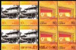2004-20人民代表大會成立五十周年(四方連)