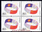 2006-26中國--東盟建立對話關系15周年(四方連)