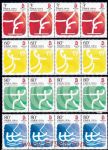 2006-19第29屆奧林匹克運動會--運動項目(一)(四方連)