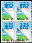 2006-10全面取消農(nóng)業(yè)稅(四方連)