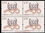 2007-13同濟(jì)大學(xué)建校一百周年(四方連)