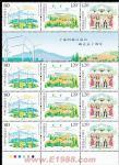 2008-24寧夏自治區成立50周年(四方連)