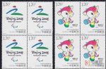 2008-22北京2008年殘奧會吉祥物(四方連)