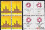 2008-12北京2008年奧林匹克博覽會(huì)(四方連)