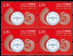 2009-21蘭州大學建校一百周年(四方連)