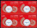 2009-21蘭州大學建校一百周年(四方連)